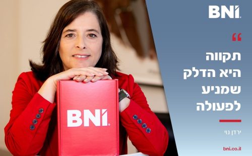 תקווה היא הדלק שמניע לפעולה