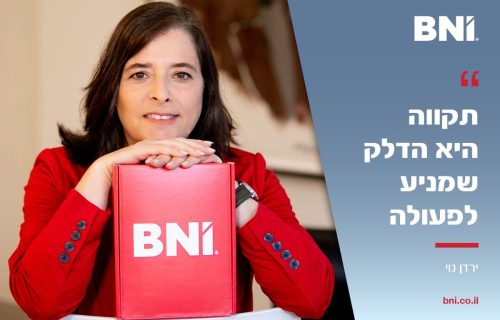 תקווה היא הדלק שמניע לפעולה