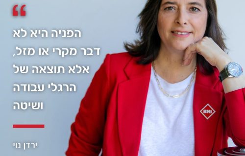 הפניה היא לא דבר מקרי או מזל