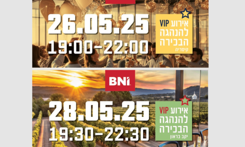 אירועי הנהגות 2025