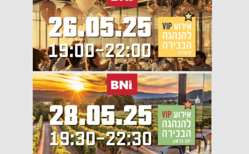 אירועי הנהגות 2025