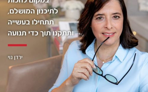 תמונה לבלוג ירדן דצמבר 25