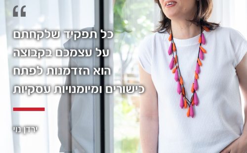 הזדמנות לפתח כישורים ומיומנויות מקצועיות למדיה