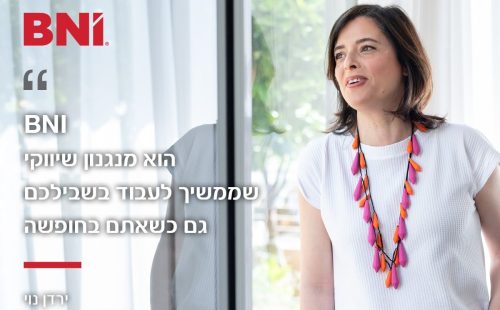 BNI הוא מנגנון שיווקי - למדיה